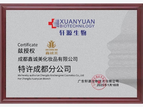 成都鑫誠美榮譽資質。