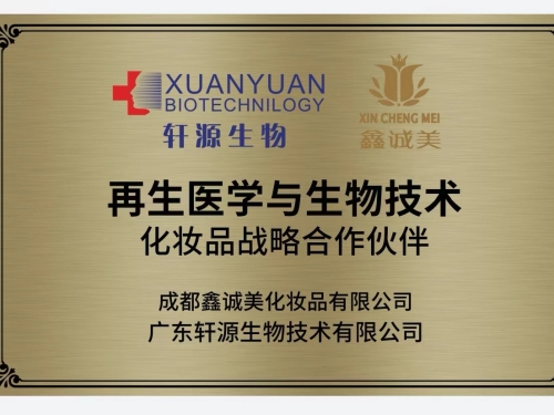 成都鑫誠美榮譽資質。