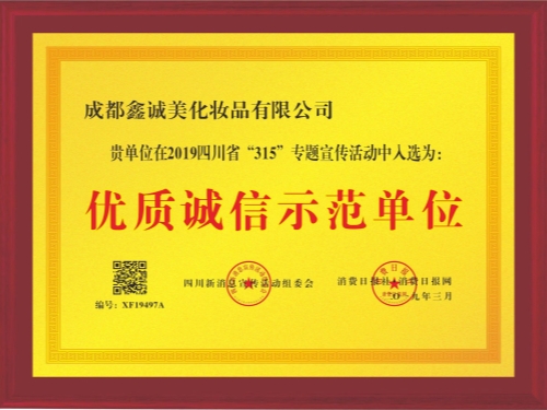 成都鑫誠美榮譽資質。