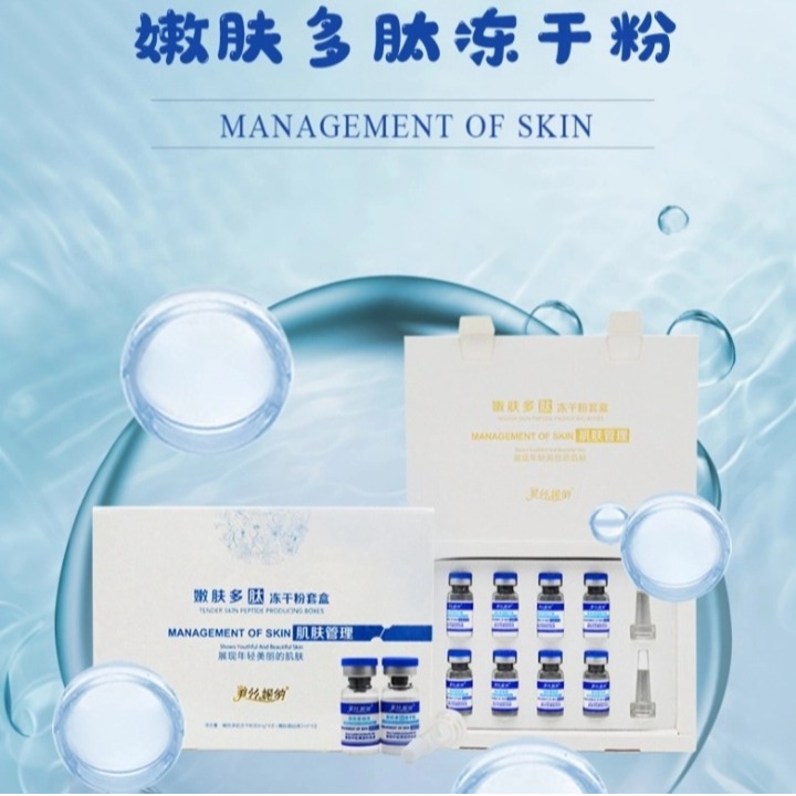 成都嫩膚多肽凍干粉